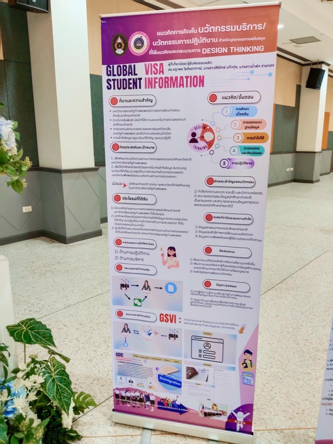 บุคลากรงานวิเทศสัมพันธ์นำเสนอนวัตกรรมบริการ โดยใช้แนวคิด Design Thinking ณ ตลาดนัดไอเดีย